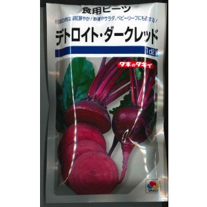 画像: 送料無料　食用ビーツ　デトロイト・ダークレッド　1dl　タキイ種苗(株)