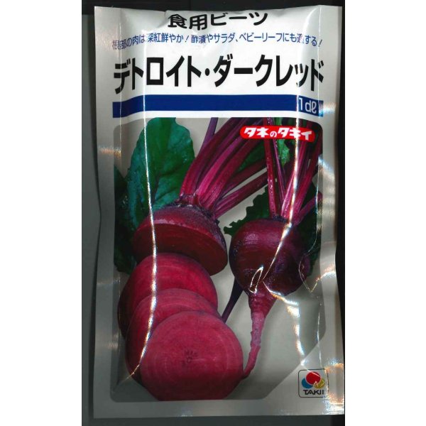画像1: 送料無料　食用ビーツ　デトロイト・ダークレッド　1dl　タキイ種苗(株) (1)