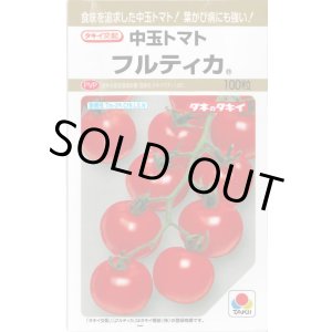 画像: 送料無料　[トマト/中玉トマト]　フルティカ　100粒　タキイ種苗(株)