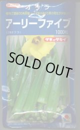 画像: 送料無料　[オクラ]　アーリーファイブ　1000粒　タキイ種苗(株)