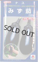 画像: 送料無料　[なす]　みず茄子　2000粒　タキイ種苗(株)
