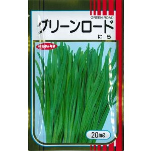 画像: [葉物]　ニラ　グリーンロード　20ｍｌ　サカタのタネ（株）