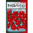 画像1: 送料無料　[トマト/ミニトマト]　キャロルパッション　1000粒　(株)サカタのタネ (1)