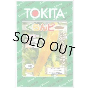 画像: [パプリカ] ぐらんピー イエロー 10粒 トキタ種苗(株)