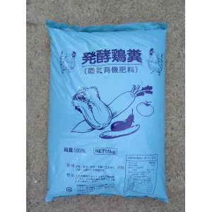 画像: 肥料　発酵鶏糞　15ｋｇ