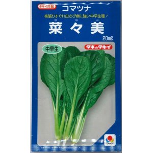 画像: [小松菜]　菜々美　20ml　タキイ種苗（株）