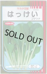 画像: 送料無料　[小松菜]　はっけい　20ml　（株）サカタのタネ