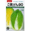 画像1: [白菜]　ご黄げん90　小袋　（株）タカヤマシード (1)