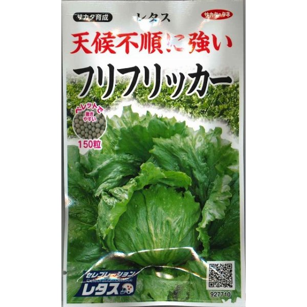 画像1: 送料無料　[レタス]　フリフリッカー　ペレット150粒　（株）サカタのタネ　実咲003172 (1)