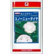 画像1: [カリフラワー]　スノーニューダイヤ　20ml　タキイ種苗（株） (1)