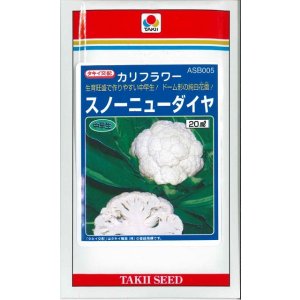 画像: 送料無料　[カリフラワー]　スノーニューダイヤ　20ml　タキイ種苗(株)