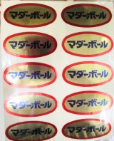 画像: 送料無料　青果シール　スイカ　マダーボール　1000枚　ヴィルモランみかど