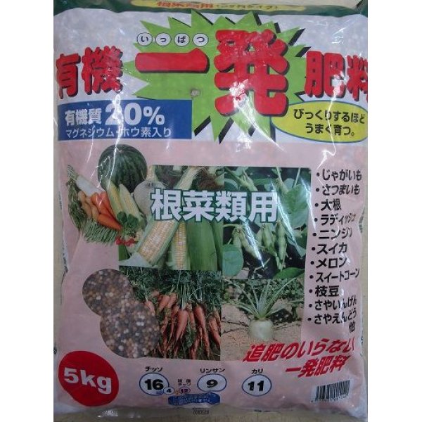 画像2: 肥料　有機一発 　根菜・豆類 用 (2)