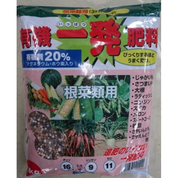 画像1: 肥料　有機一発 　根菜・豆類 用 (1)