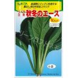 画像1: [小松菜]　秋冬のエース　10ml　トキタ種苗（株） (1)