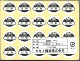 画像: 送料無料！　青果シール　トマト　桃太郎　甘熟　1000枚　タキイ種苗