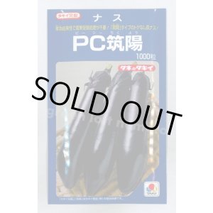 画像: 送料無料　[なす]　PC筑陽　1000粒　タキイ種苗(株)