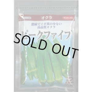 画像: 送料無料　[オクラ]　ピークファイブ　2dl　(株)サカタのタネ