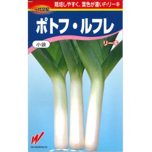 画像: [ねぎ]　送料無料！　リーキ ポトフ・ルフレ　コート3000粒　渡辺農事