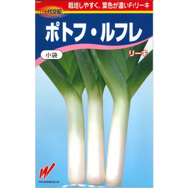 画像1: 送料無料　[リーキ]　　ポトフ・ルフレ　40粒　渡辺農事（株） (1)