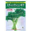 画像1: [葉物]　サラダシュンギク　(スティックシュンギク)　1L (1)