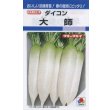 画像1: 送料無料　[大根]　大師　7ml　タキイ種苗(株)　DF (1)