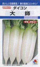 画像: [大根] 大師 7ml タキイ種苗(株) DF