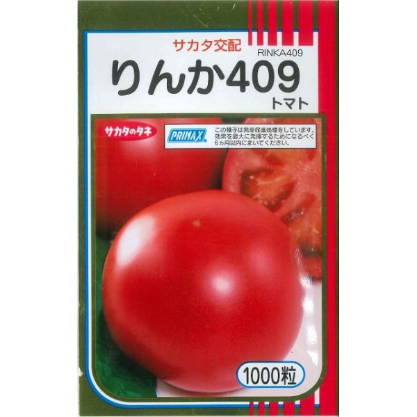 画像1: [トマト/大玉トマト]　送料無料！　りんか409　1000粒　サカタのタネ（株） (1)