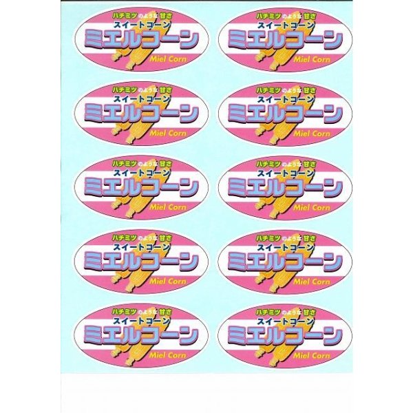 画像2: 青果シール　とうもろこし　ミエルコーン　100枚　 (2)