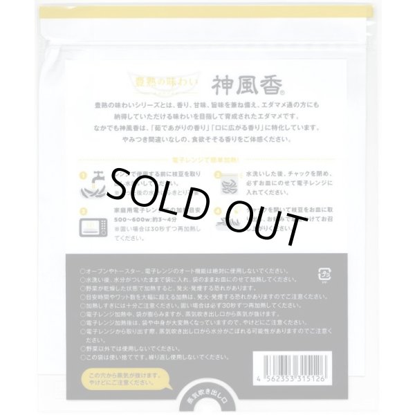 画像2: 青果袋　枝豆　神風香　専用ＦＧ袋　1000枚入　(100枚×10)　雪印種苗(株) (2)