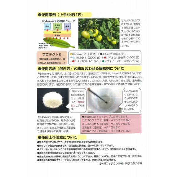 画像5: 植物コーティング剤　64never　300g (5)