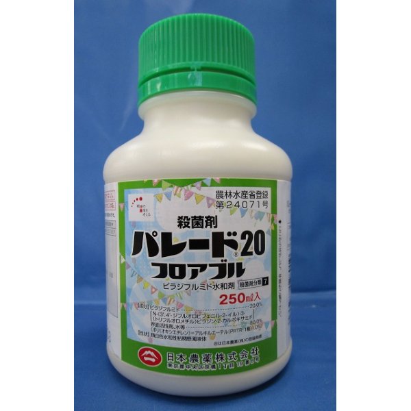 画像1: 農薬 殺菌剤 　パレード20フロアブル　250ml (1)