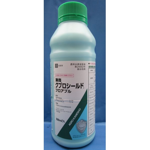 画像1: 農薬　殺菌剤  クプロシールド　　500ｍｌ　アグロ カネショウ株式会社 (1)