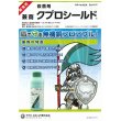 画像7: 農薬　殺菌剤  クプロシールド　　500ｍｌ　アグロ カネショウ株式会社 (7)