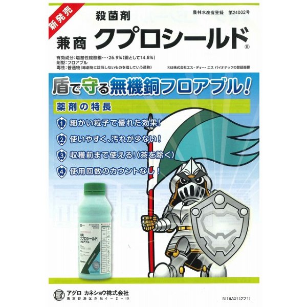 画像7: 農薬　殺菌剤　クプロシールド　500ml　アグロ　カネショウ株式会社 (7)