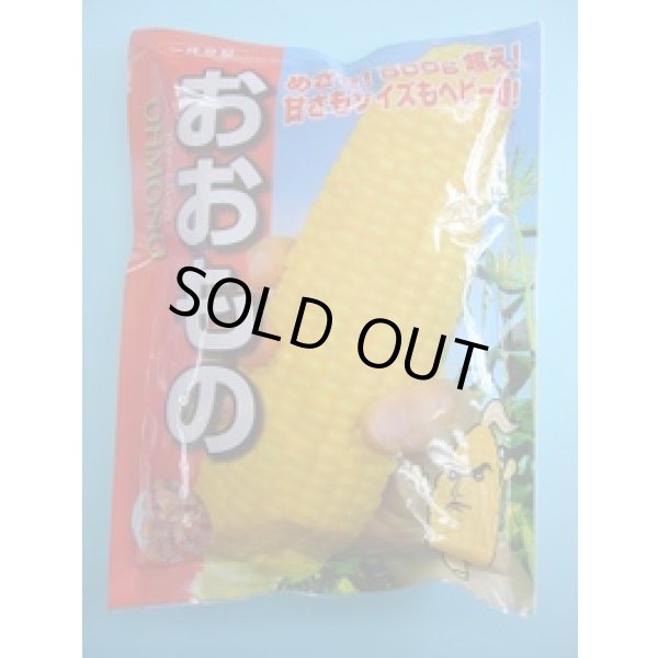 画像1: 送料無料[とうもろこし]　おおもの　2000粒　ナント種苗(株) (1)