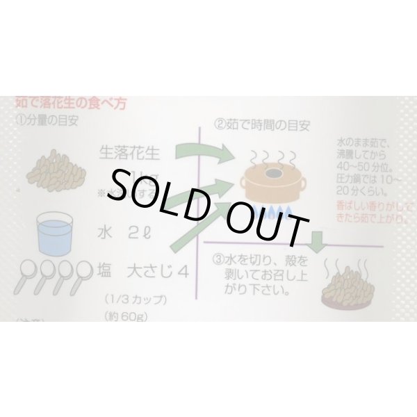画像2: [落花生]　郷の香　1L(約700粒)　渡辺農事（株） (2)
