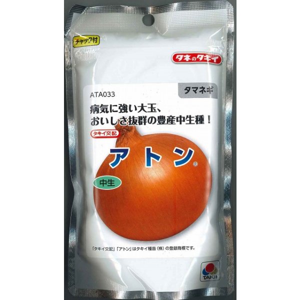 画像1: 送料無料　[たまねぎ]　アトン　2dl　タキイ種苗(株) (1)