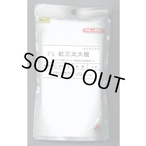 画像: 送料無料 [大根] 紅三太 2dl タキイ種苗(株)