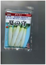画像: 送料無料　[大根]　夏の守　8000粒　(株)サカタのタネ