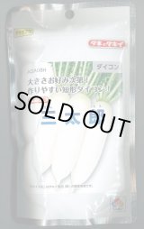 画像: 送料無料　[大根]　三太郎　2dl　タキイ種苗(株)