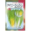 画像1: [白菜]　タイニーシュシュ　20ｍｌ　サカタのタネ（株）　 (1)