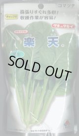 画像: [小松菜] 楽天 2dl タキイ種苗(株)