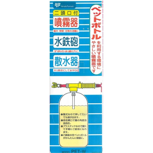 画像4: 二頭口付き噴霧器　水鉄砲　ペットボトル用 (4)