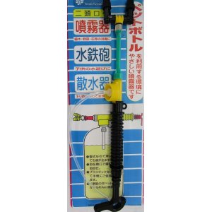 画像: 二頭口付き噴霧器　水鉄砲　ペットボトル用