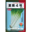 画像1: [ねぎ]　夏扇4号　20ml （裸種子）　（株）サカタのタネ (1)