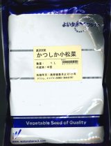 画像: 送料無料　[小松菜]　かつしか　1L　渡辺農事（株）
