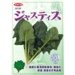 画像3: 送料無料　[ほうれんそう]　ジャスティス　約900粒　(株)サカタのタネ　実咲350（003014） (3)