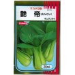 画像1: [中国野菜]　チンゲンサイ　艶帝　20ｍｌ　サカタ交配　 (1)