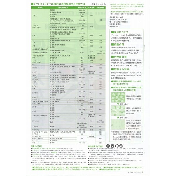 画像3: 農薬　殺菌剤　ジマンダイセン水和剤　250g (3)